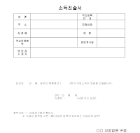 소득진술서 (영업소득자용) 소득진술서 (영업소득자용)